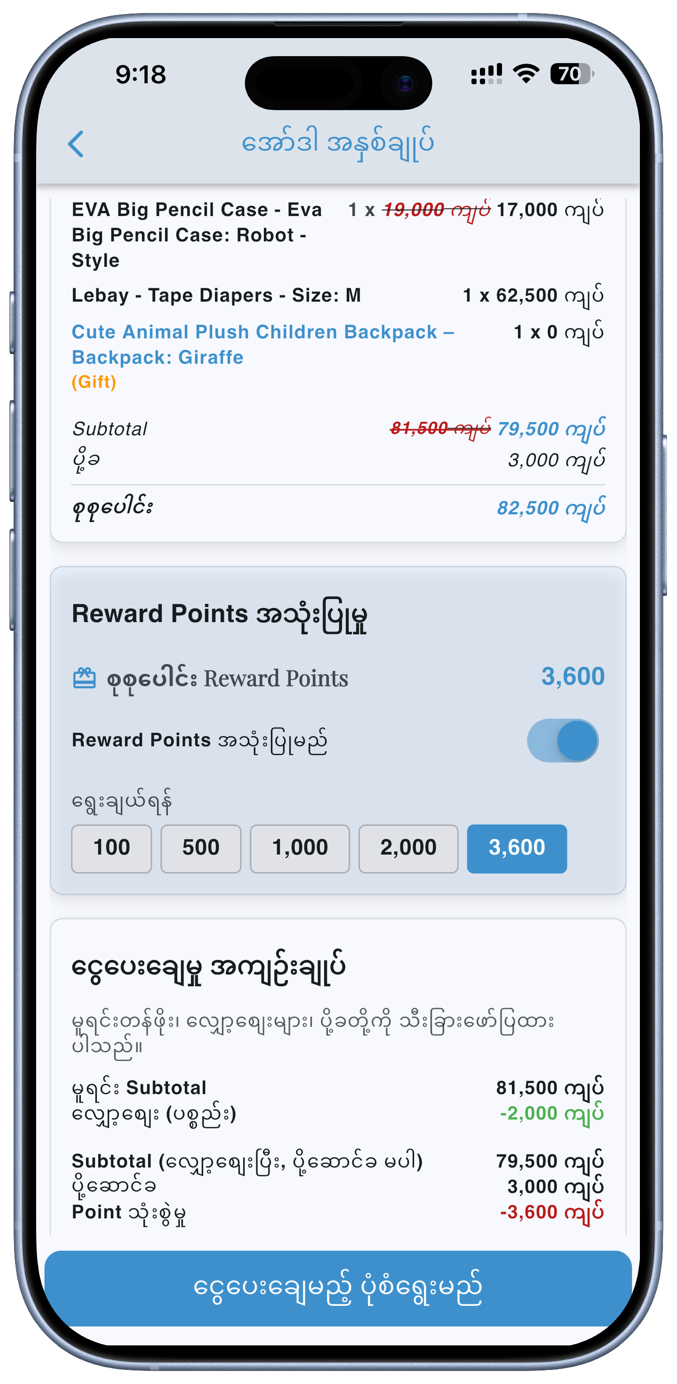 OneBox mobile checkout showing reward points balance, point selection, and redeemed points applied to the order total